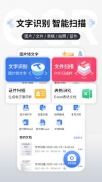 图片转文字提取软件图3