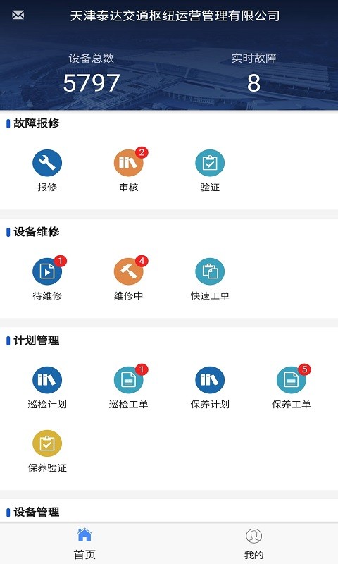 泰达BIM运维截图1