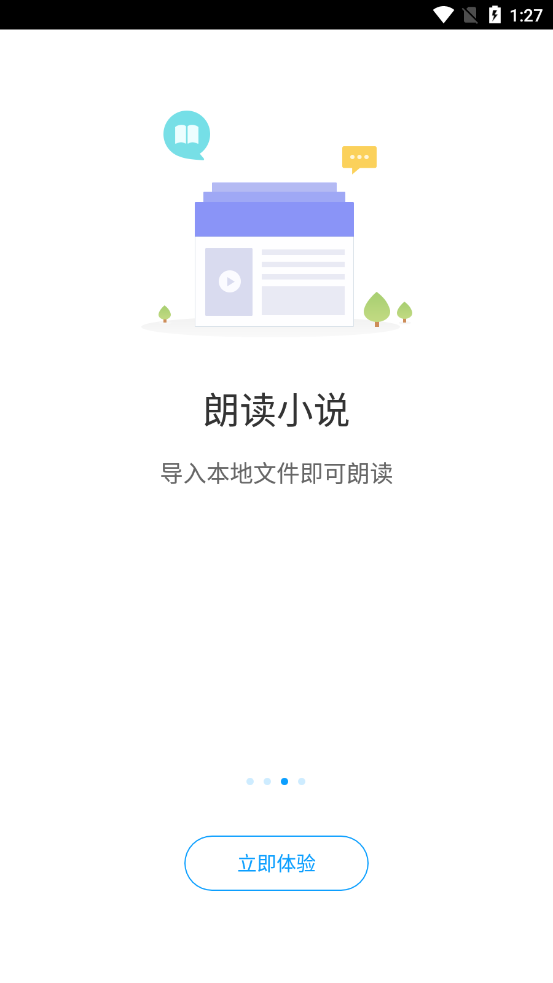 爱听书最新版图4