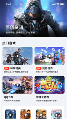 掌上游戏助手app截图2