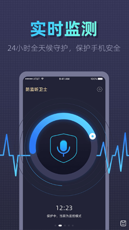 防监听卫士app截图3