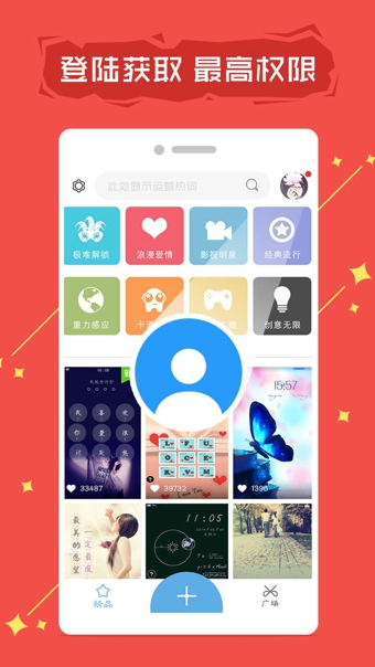 拉风锁屏app截图3