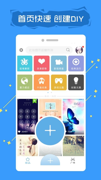 拉风锁屏app截图4