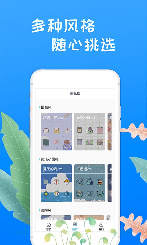 换图标桌面大师截图3