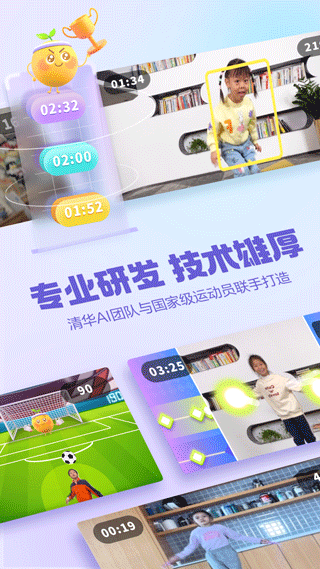 洪恩爱运动app截图4