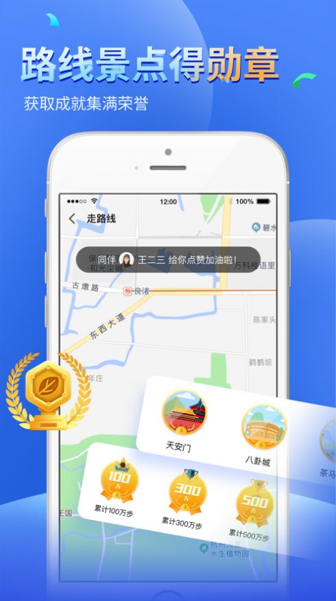 全民趣走路截图3