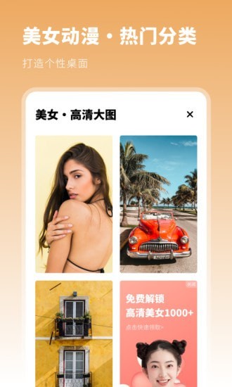 壁纸精选集截图1