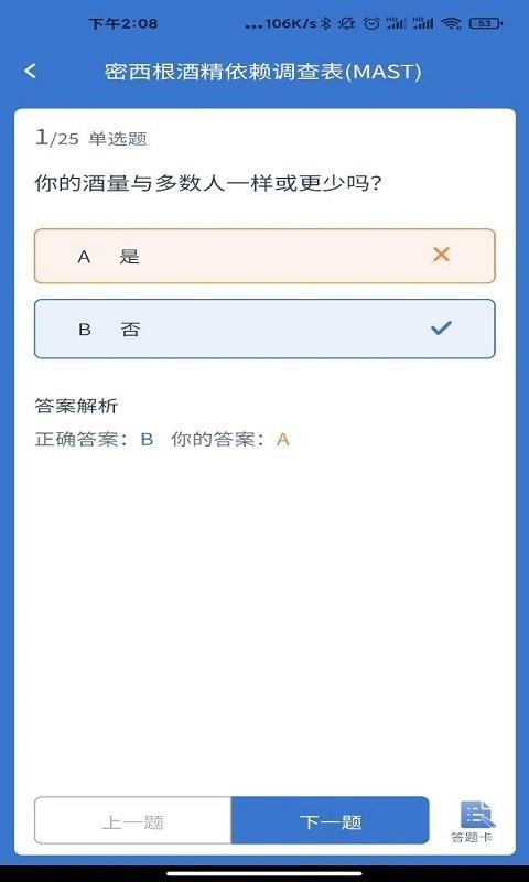 航小康软件截图1