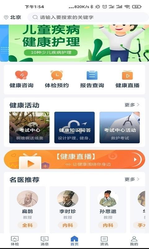 航小康软件截图2