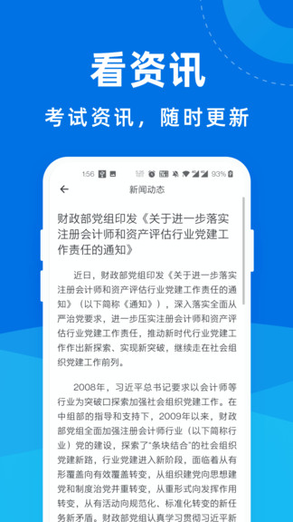 注册会计师一点通截图2