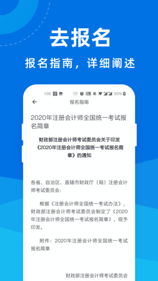 注册会计师一点通截图3