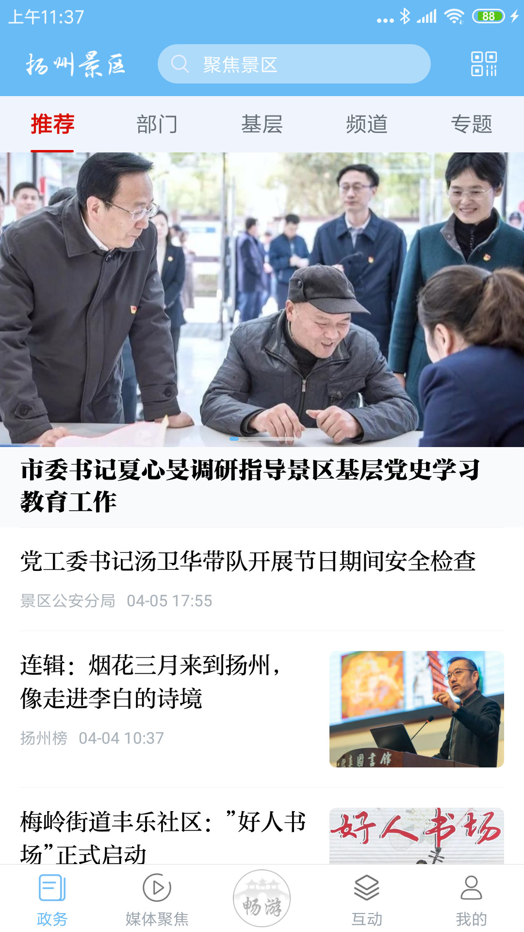 扬州景区app截图1