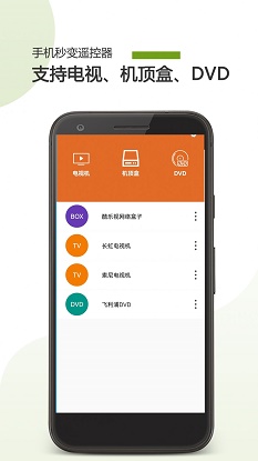 大白遥控器app截图2