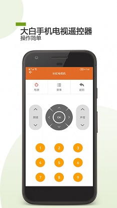 大白遥控器app截图3