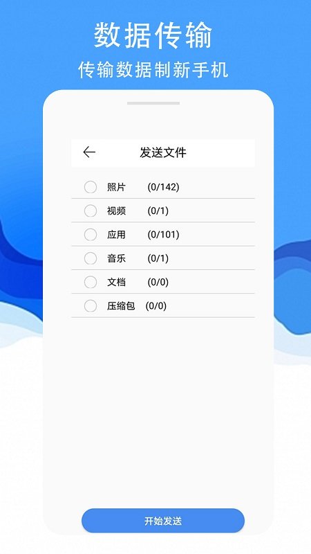 换机大师最新版截图1