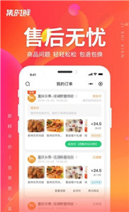 集时鲜商家版软件图3