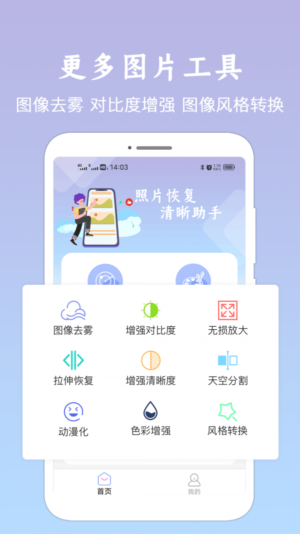 照片恢复清晰助手app免费版图1