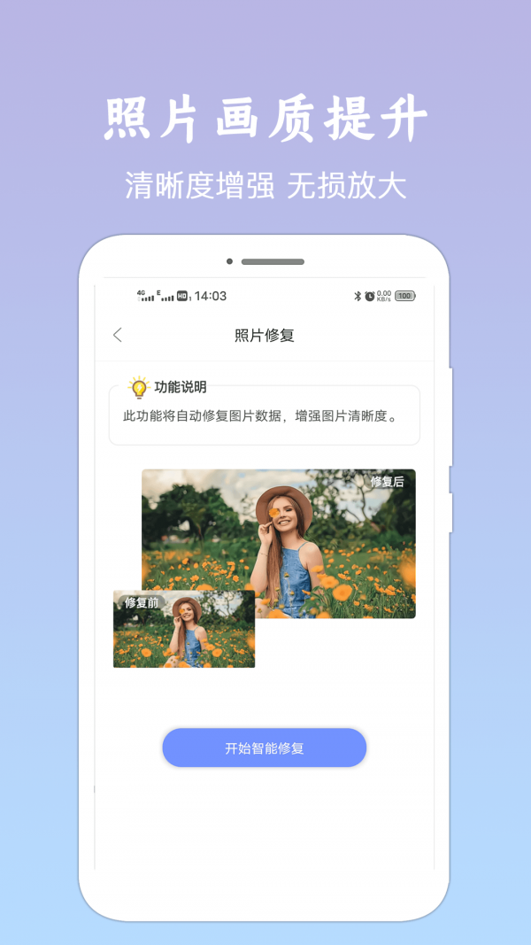 照片恢复清晰助手app免费版图2