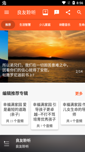 良友聆听app截图1