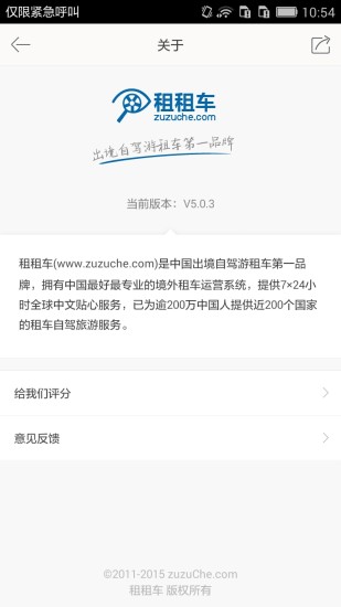 租租车最新版截图4