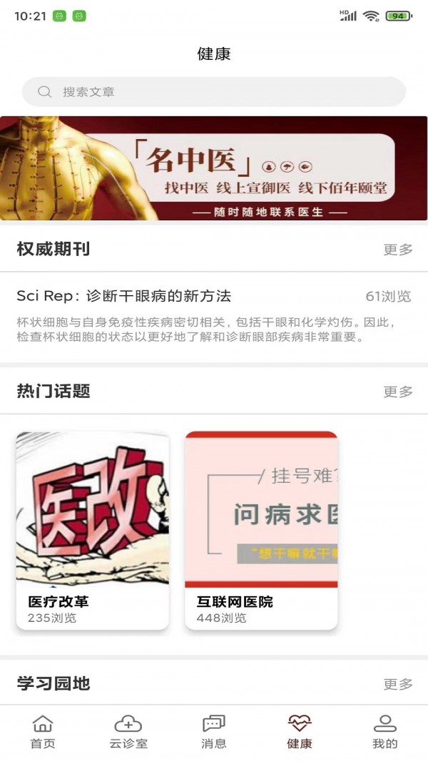 宣御医专家端app图3