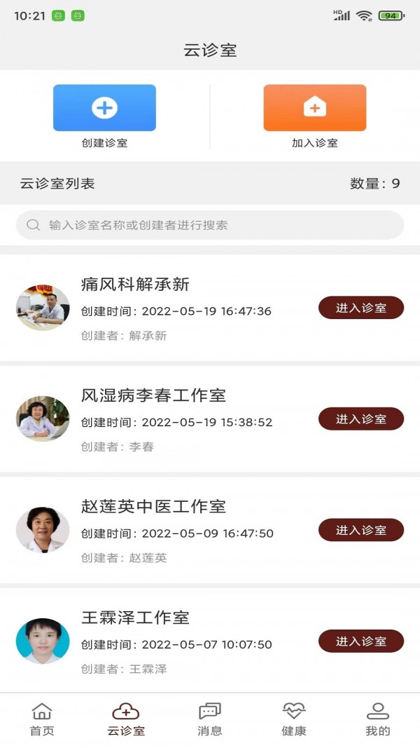 宣御医专家端app图4