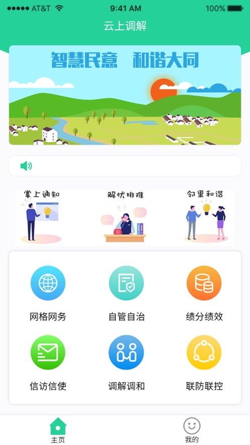 云上调解app图1