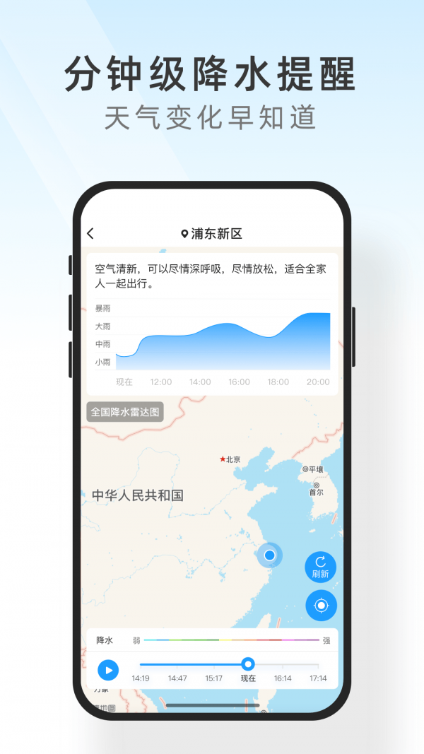 及时天气app手机版截图1