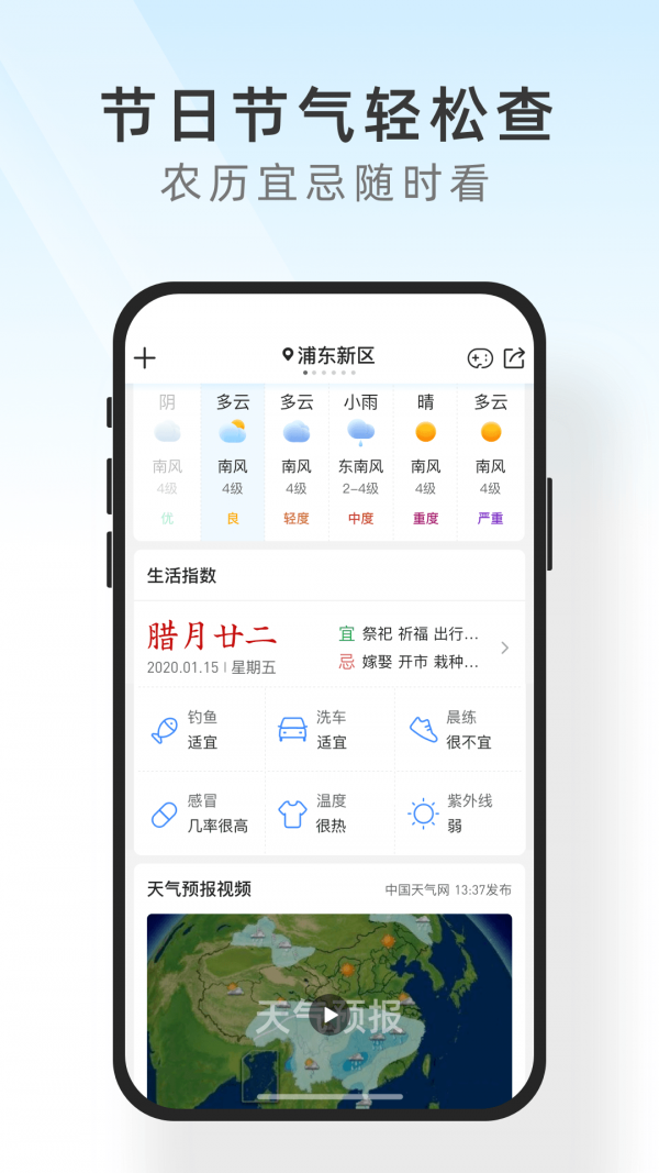 及时天气app手机版图2