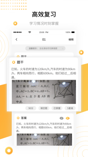 鹰博士错题本最新app截图1