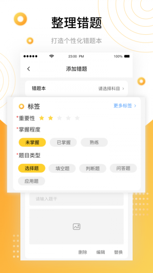 鹰博士错题本最新app图3