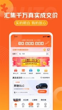 汽车报价app截图2