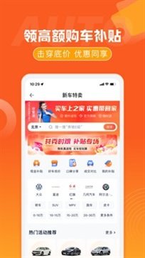 汽车报价app截图4