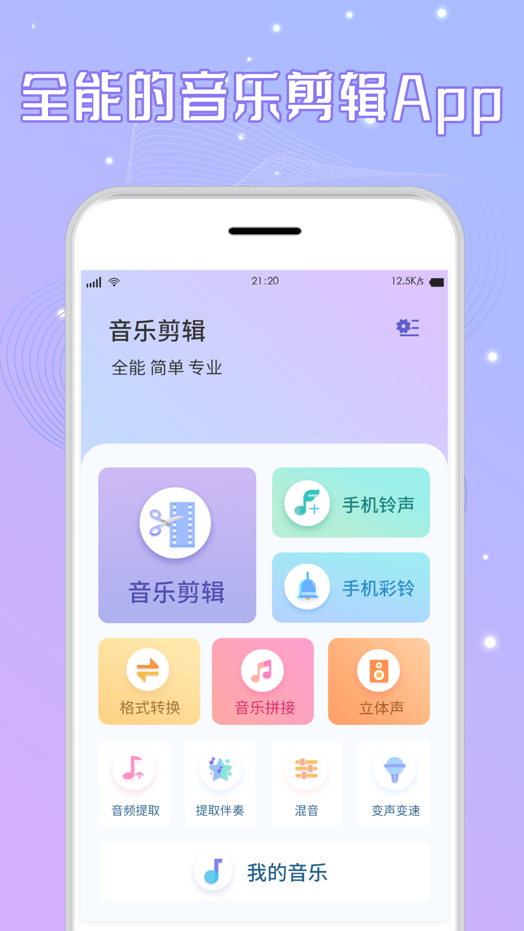 音频剪辑铃声宝截图2