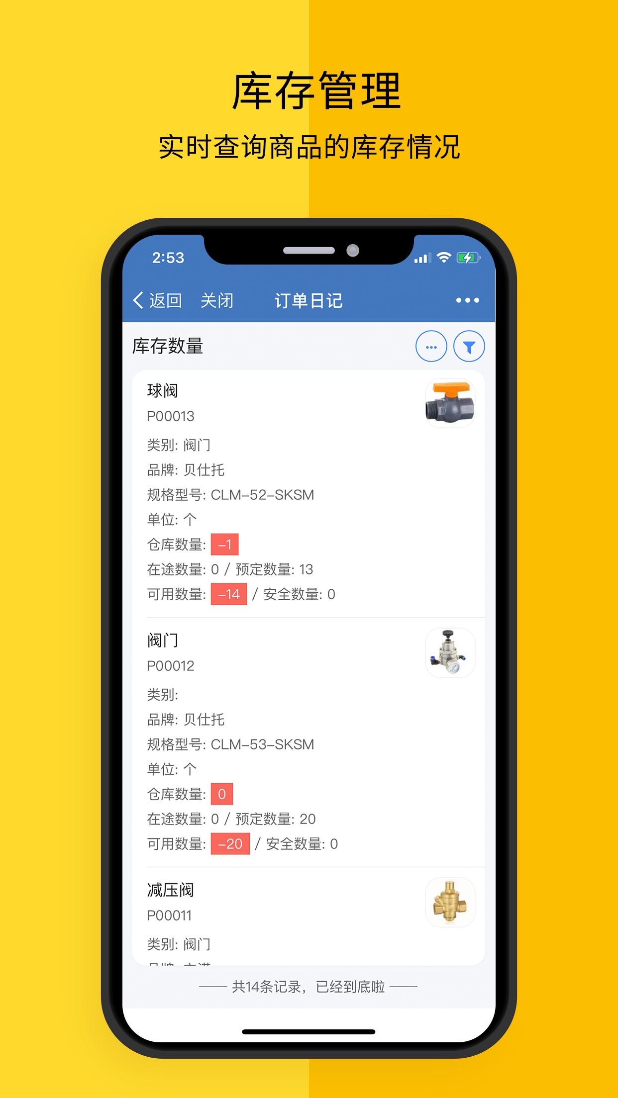 订单日记app截图1