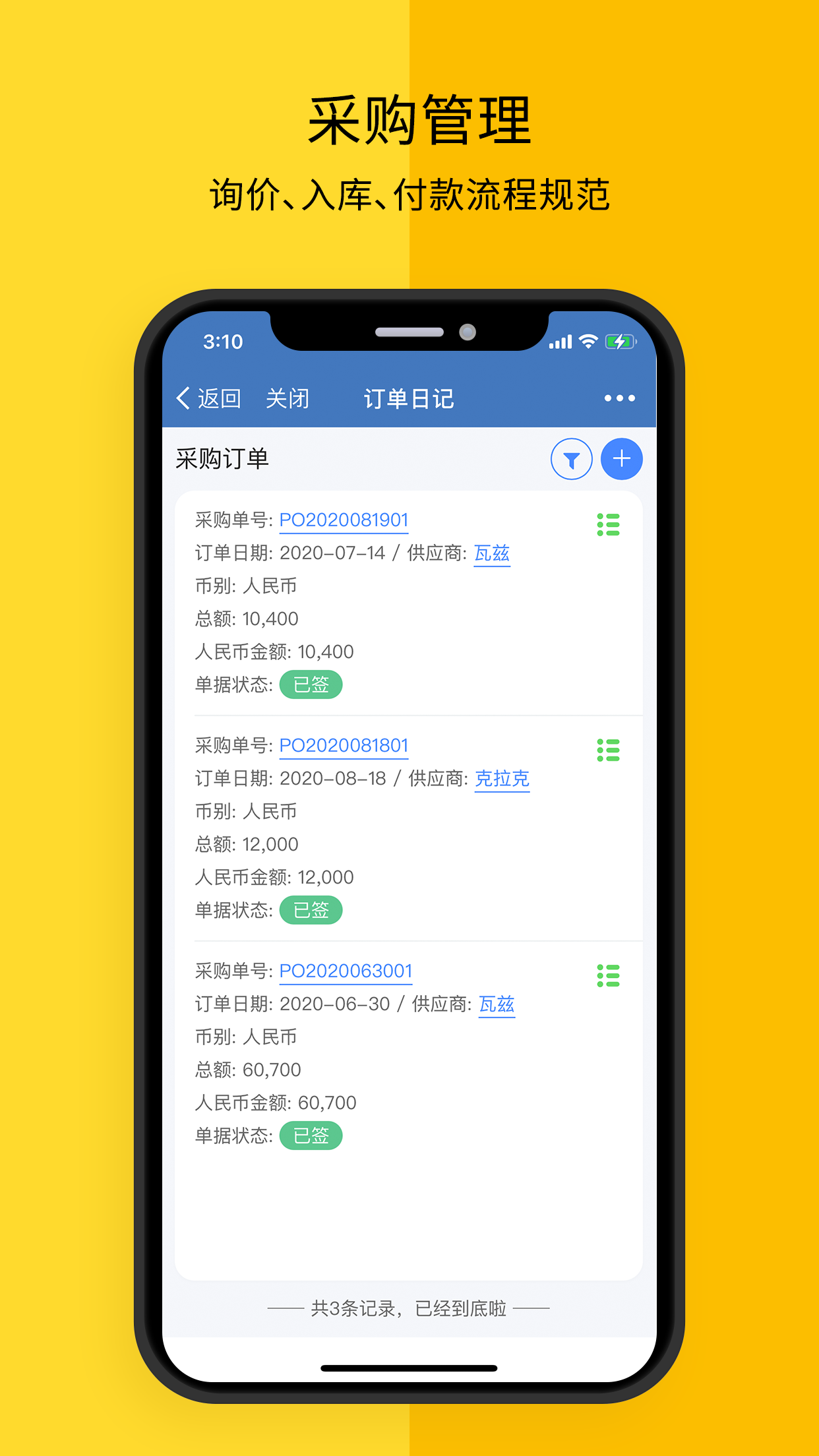 订单日记app截图2