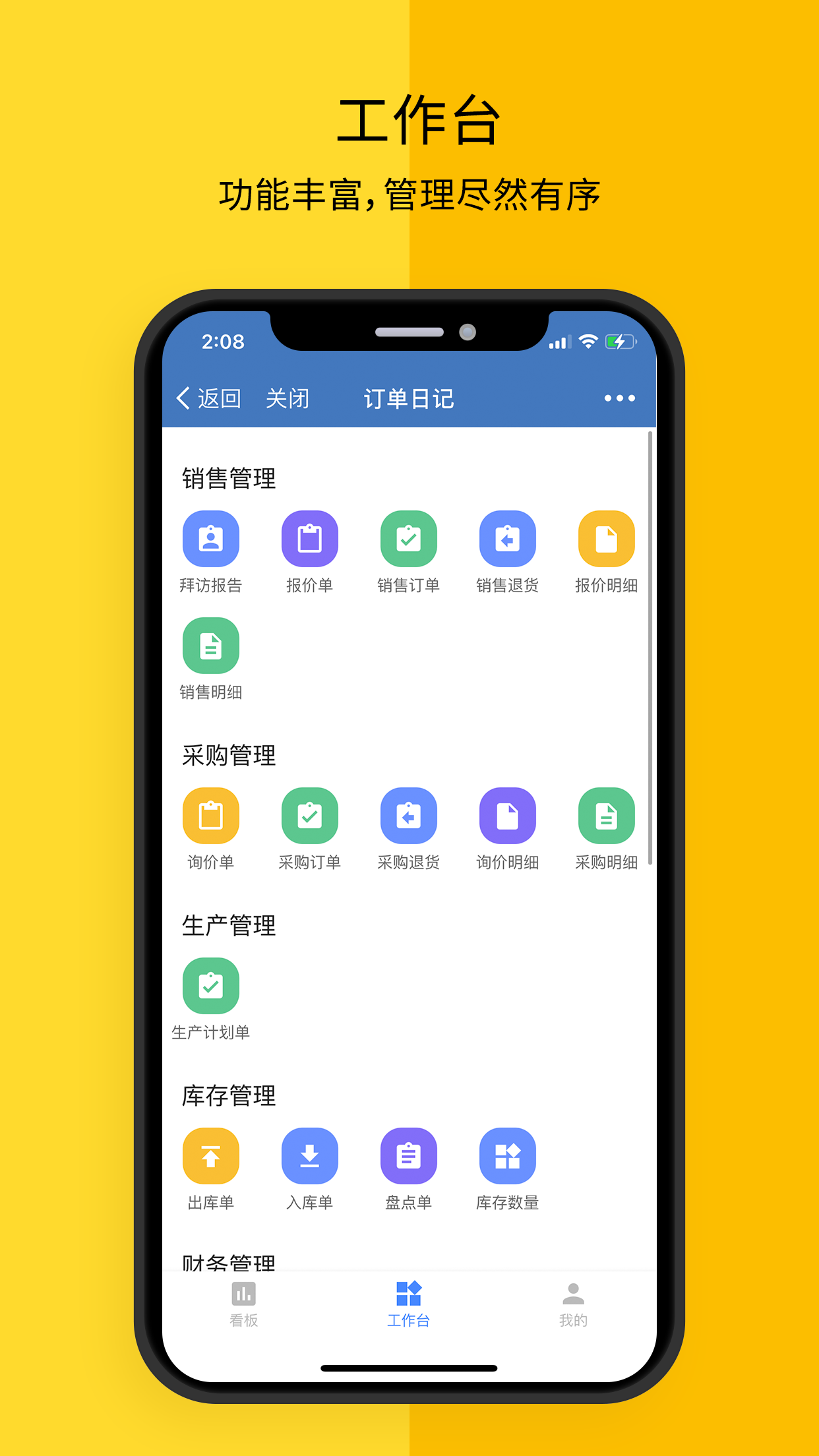 订单日记app截图3