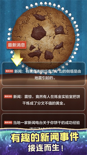 饼干模拟器图3