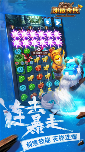 部落奇兵手游无限版图2