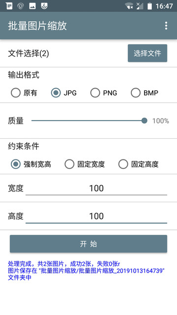 批量图片缩放截图4