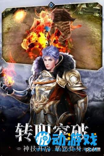 暗黑守护神手游安卓图3
