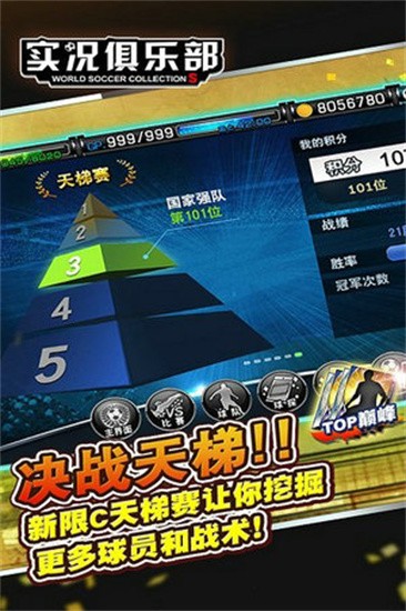 实况俱乐部手游图1