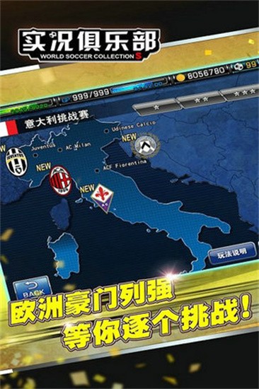 实况俱乐部手游图4