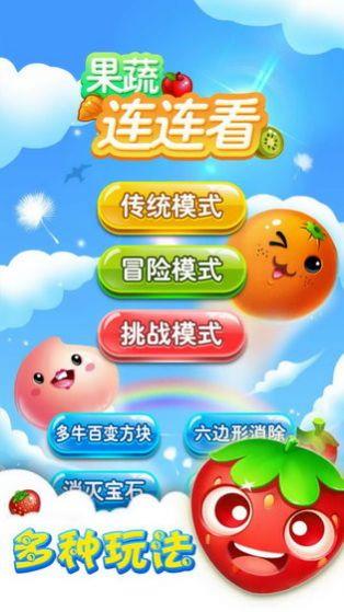 高手连连看图1