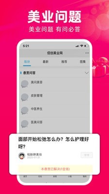 佰创美业截图3