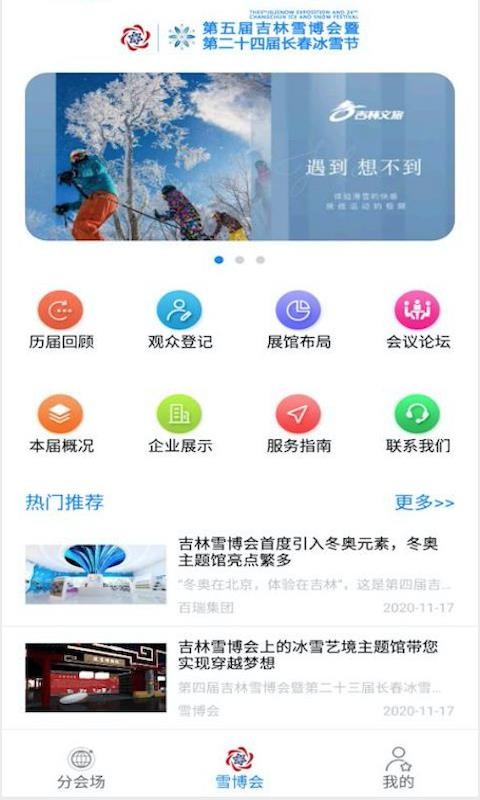 雪博会2022最新版图2