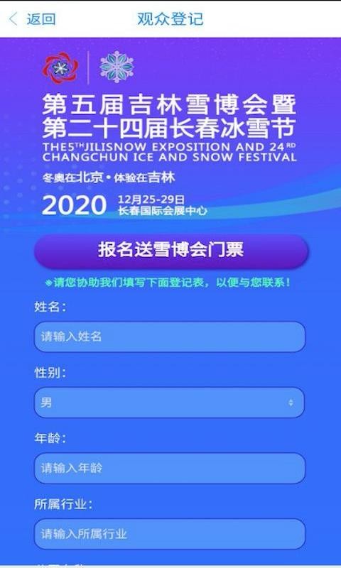 雪博会2022最新版图3