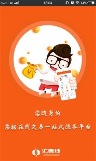 汇票线app图1