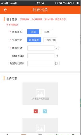 汇票线app图2