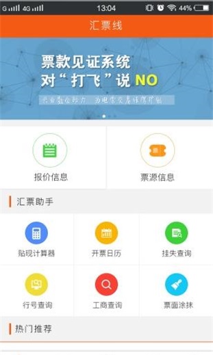 汇票线app图3